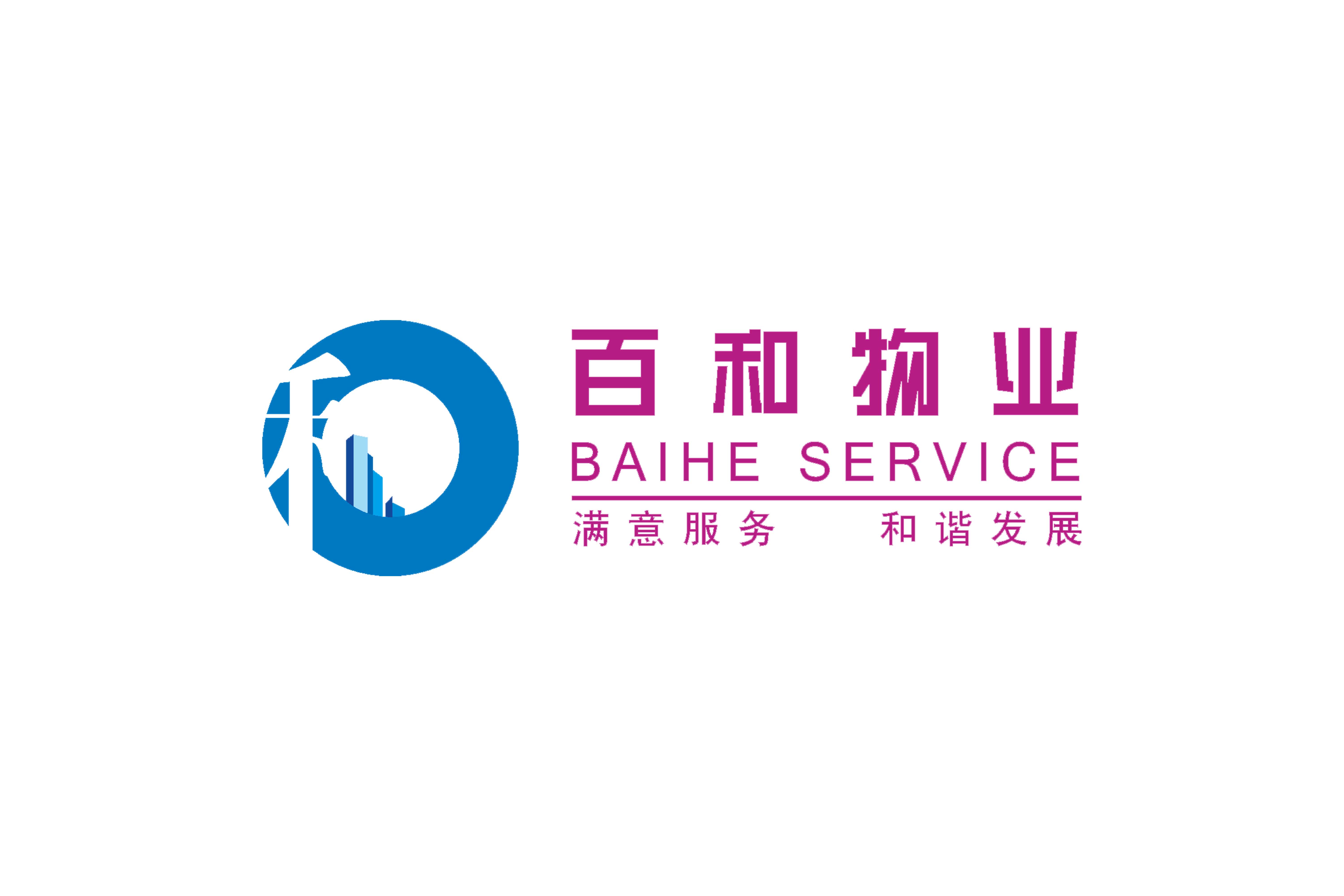西安百和物業管理有限公司